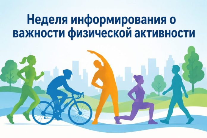 nedelya-fizicheskoj-aktivnosti-v-gorode