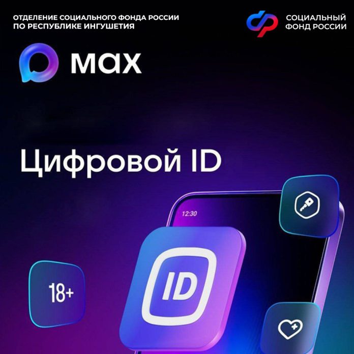 Цифровой ID