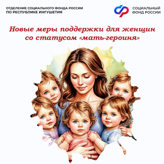 Мать героиня